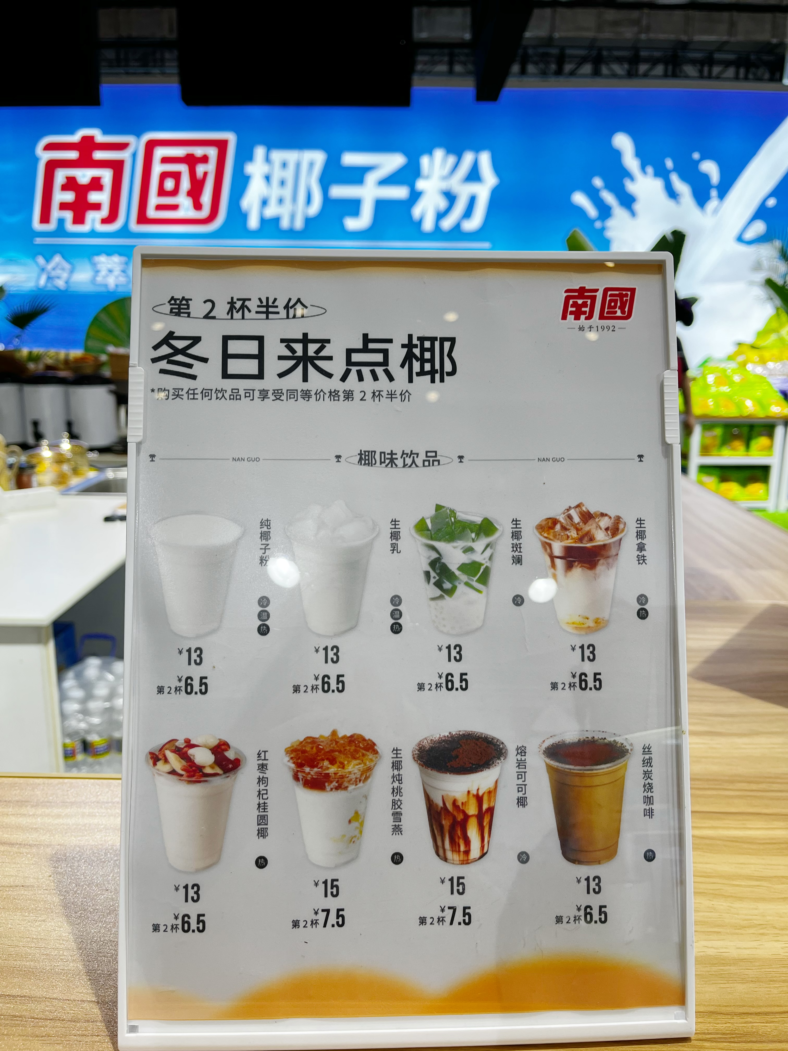 南国生椰系列饮品畅销冬交会.jpg