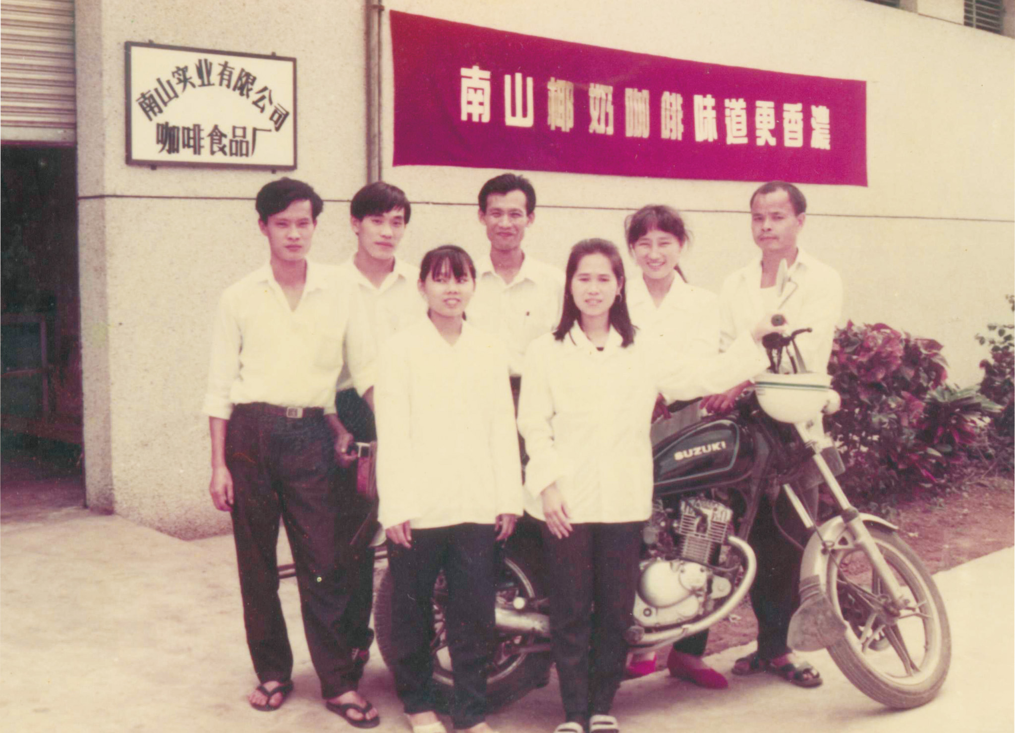 1761546936985631.jpg 1992年,刘汉惜用开南山茶行赚到的钱作为启动资金,在海口军区司令部租了几间房作为厂房兼仓库,生产销售兴隆咖啡 (2).jpg