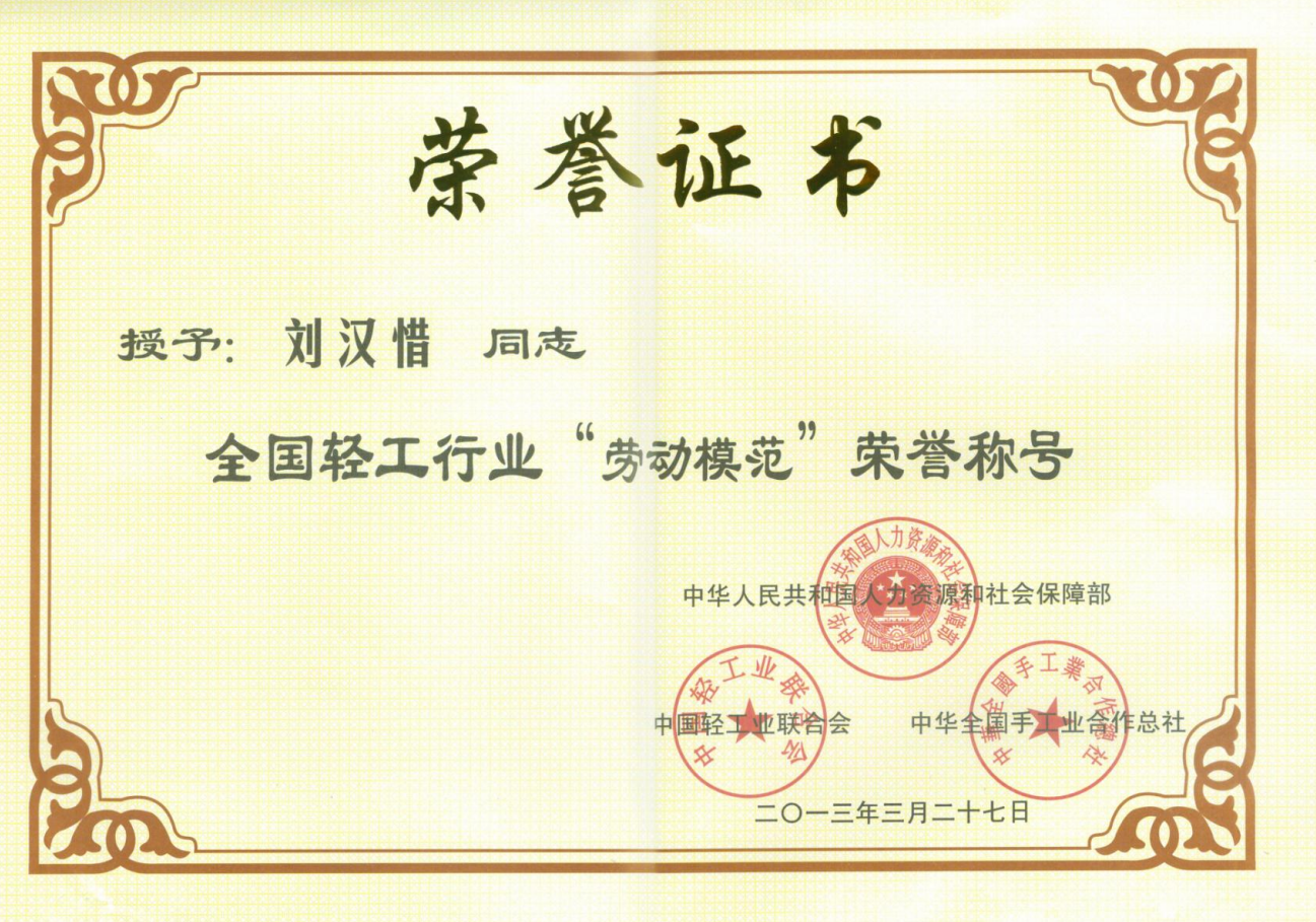 劳动模范.png