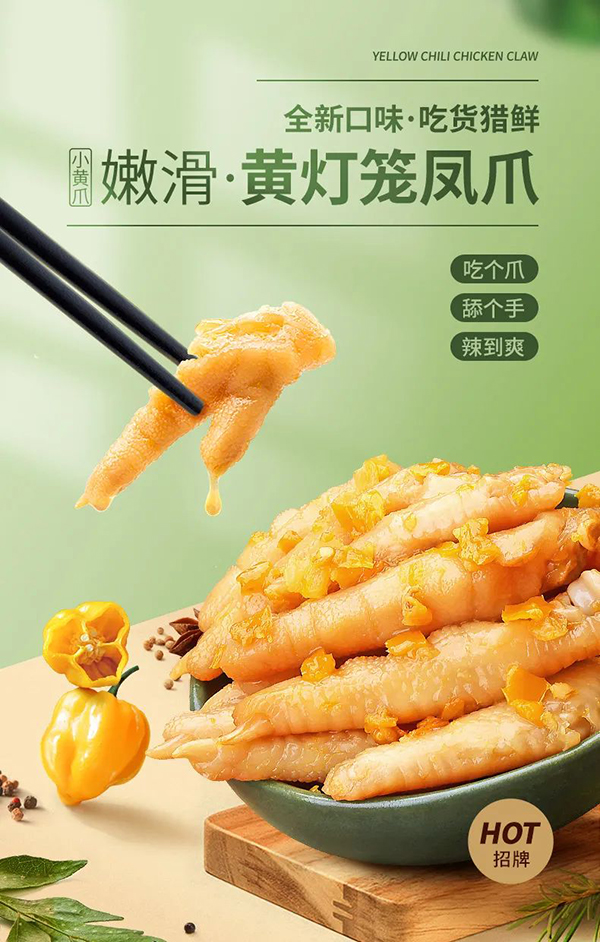 南国黄灯笼鸡爪